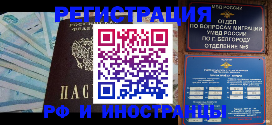 временная регистрация недорого в Угличе